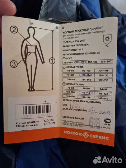 Спецодежда