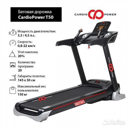 Беговая дорожка CardioPower T50 Дисконт