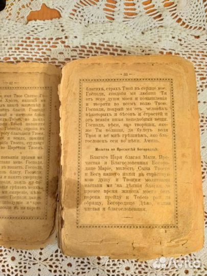 Молитвенник