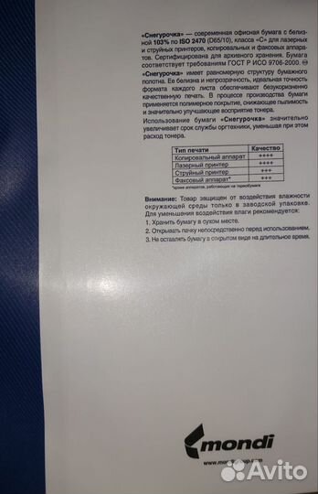 Офисная бумага формата А3