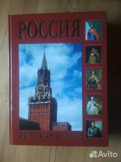 История России, книга