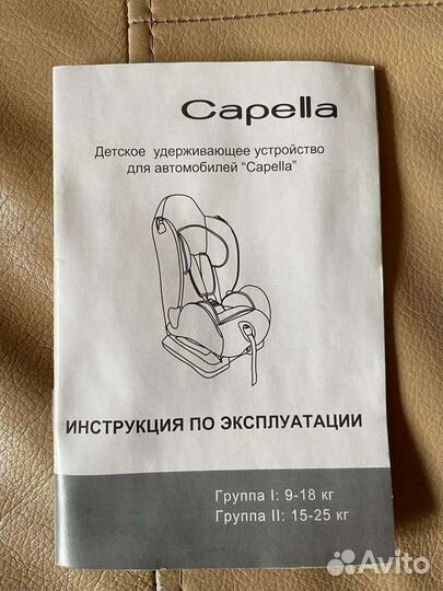 Продаю автокресло Capella