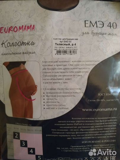 Колготки для беременных