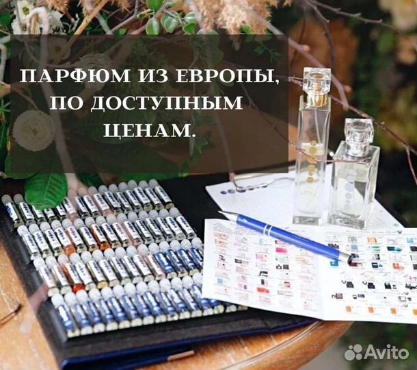 Элитная парфюмерия Essens Регистрация