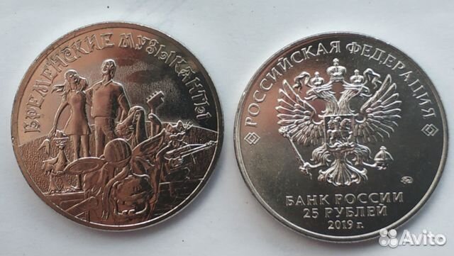 25 рублей Российская и Советская мультипликация