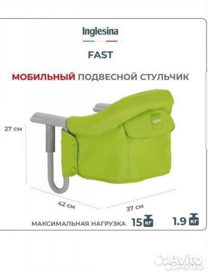 Стульчик для кормления подвисной Inglesina