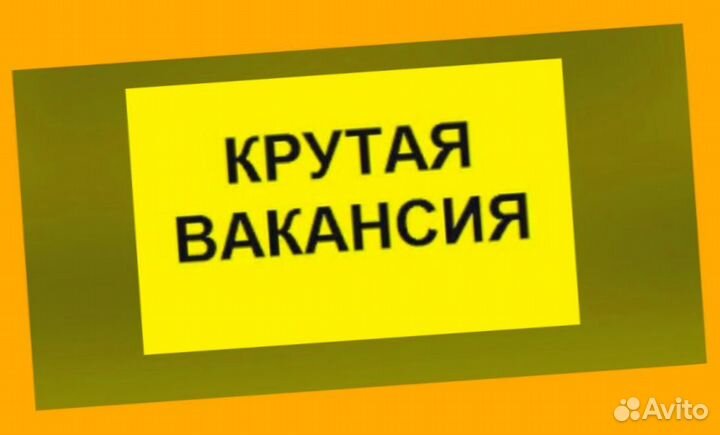 Сборщик заказов Склад Выплаты еженед. Без опыта /Спецодежда Супер условия