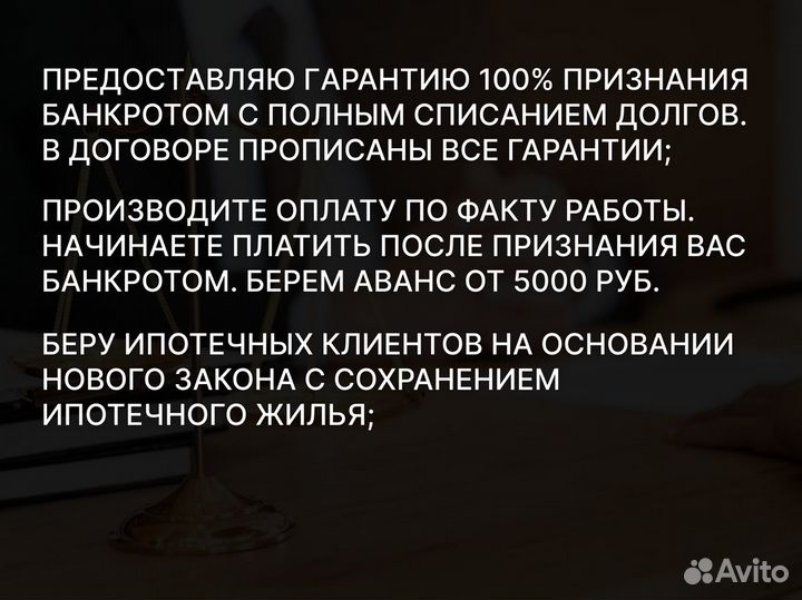 Банкротство физ лиц / Защита от коллекторов