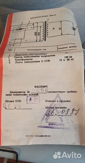 Диапроектор с экраном