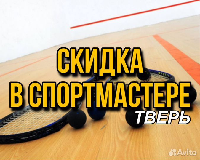 Бонусы спортмастер (баланс 99632)