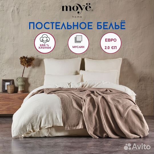 Постельное белье из муслина Creamy