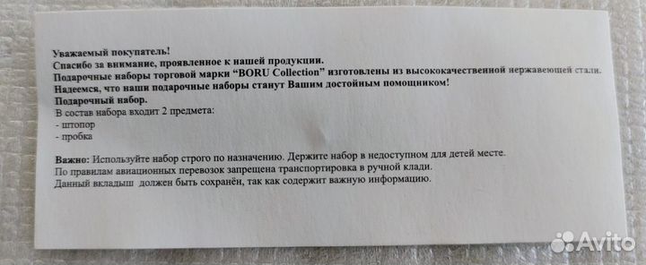 Набор для вина Boru Collection штопор пробка