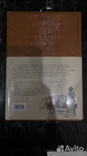 Л. Н. толстой война И мир