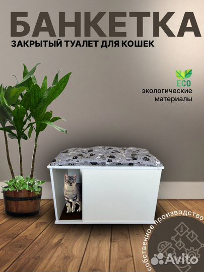 Туалет домик для кошек закрытый