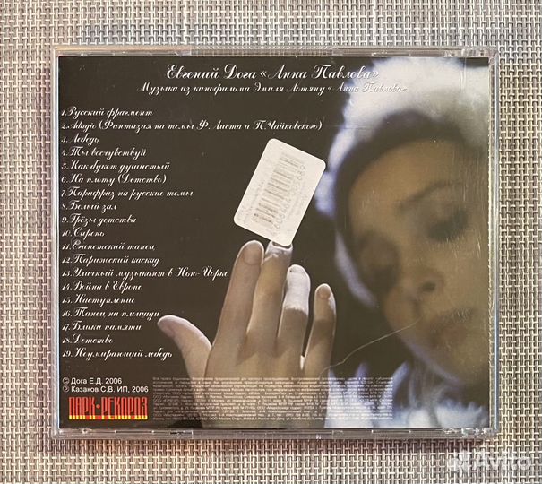 Евгений Дога - Анна Павлова /OST/ CD Rus