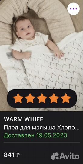 Плед для малыша