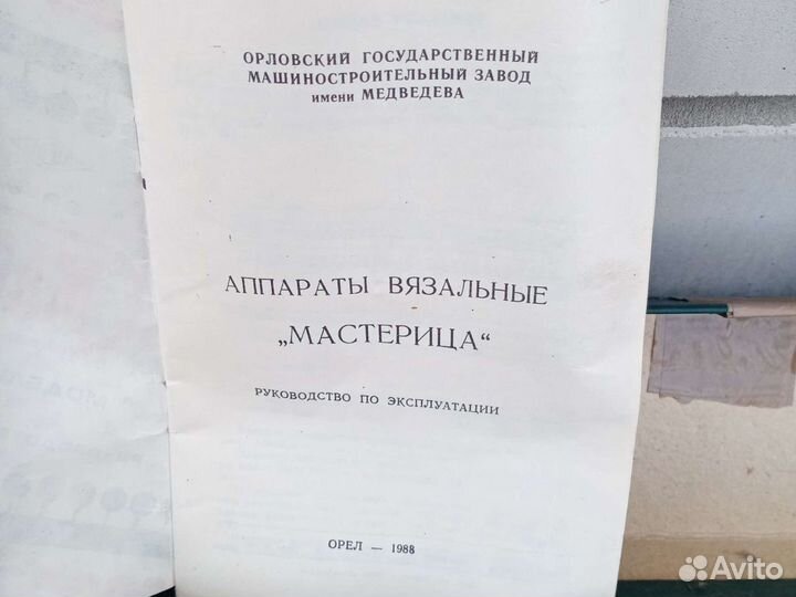Вязальный аппарат Мастерица