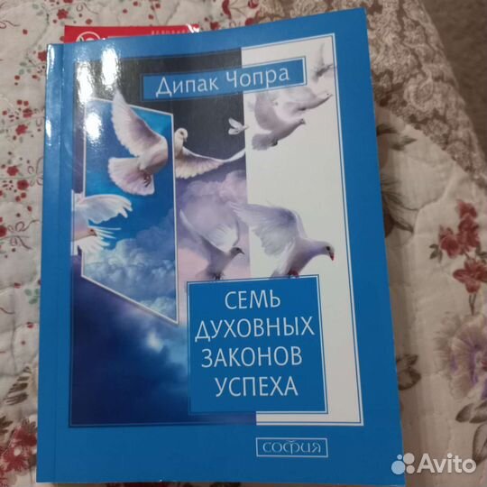7 духовных законов Дипак Чопра