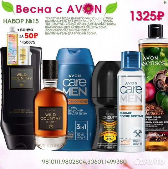 Косметика Avon