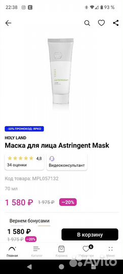 Маска для лица holy land astringent mask