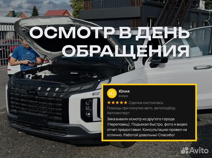 Помощь при покупке авто, автоподбор, Автоэксперт