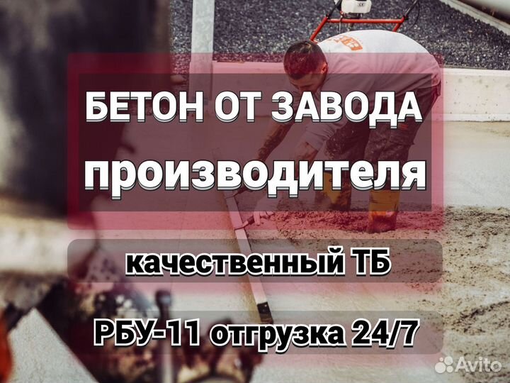 Бетон от производителя