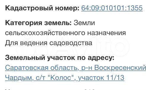 Участок 18 сот. (СНТ, ДНП)