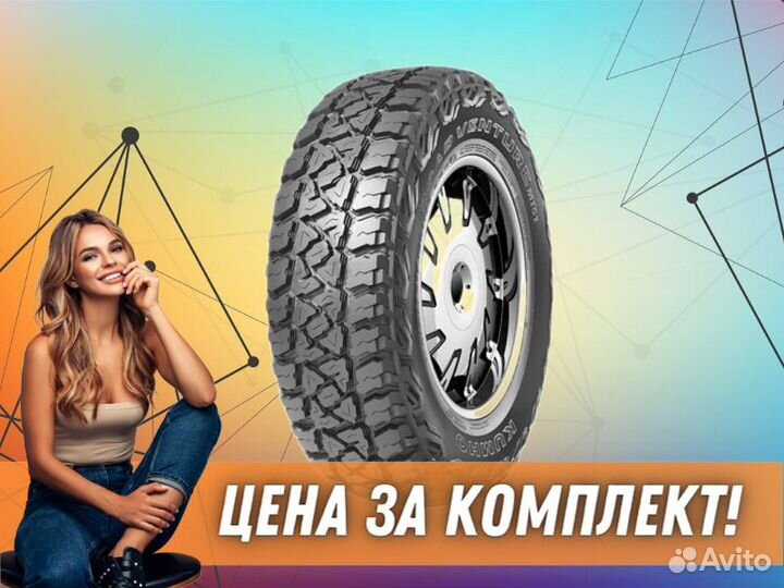 Kumho Road Venture MT51 255/70 R16