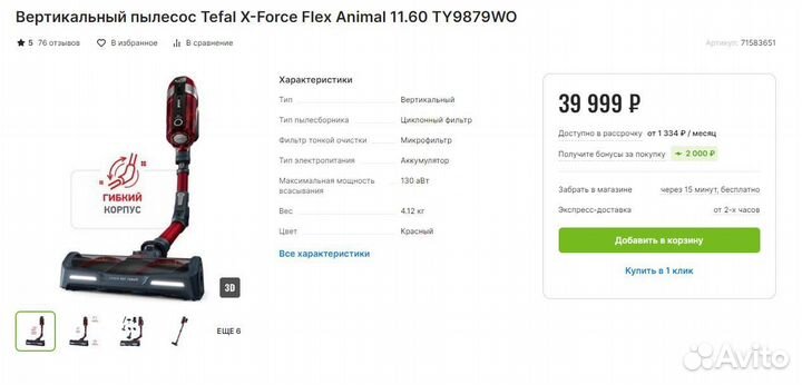 Вертикальный пылесос Tefal XForce TY9879wo