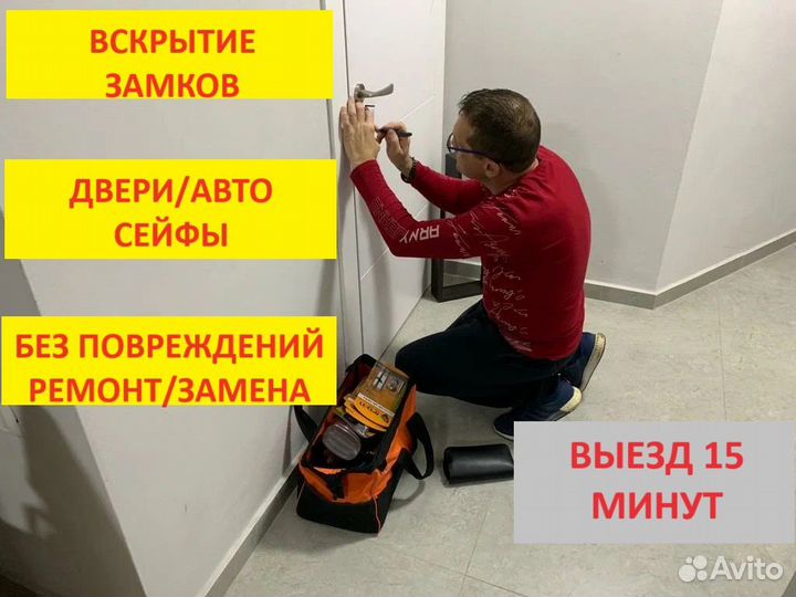 Вскрытие авто,вскрытие замков,сейфы,ремонт,замена