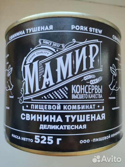 Тушенка свиная