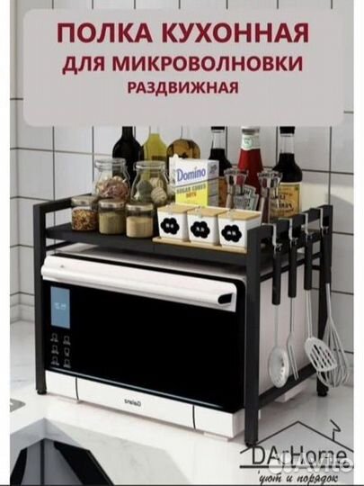 Полка кухонная для микроволновой печи