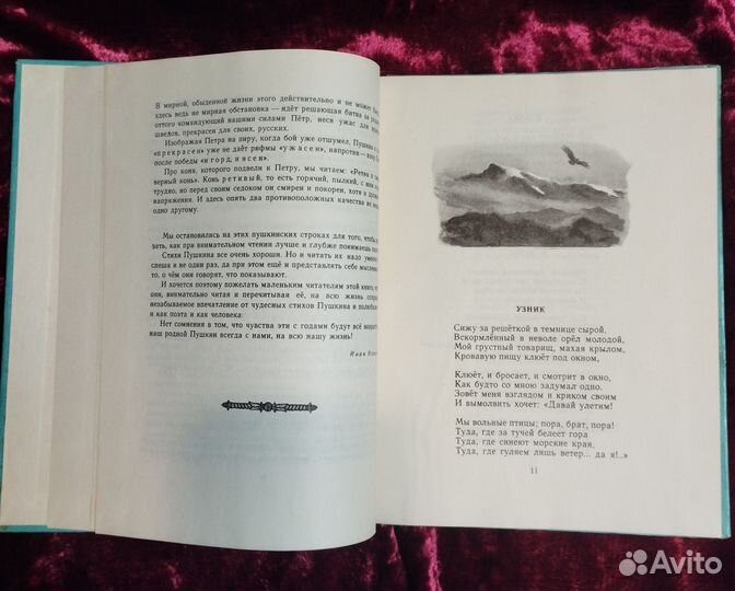 Книга А.С. Пушкин. Стихи и сказки