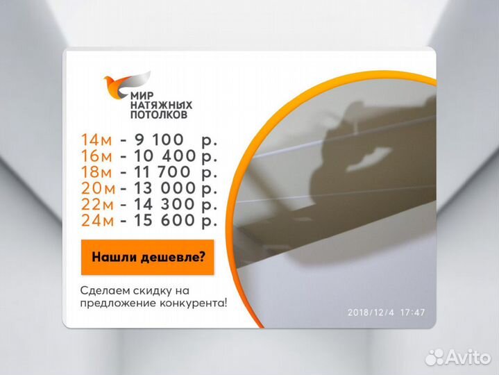 Натяжной потолок