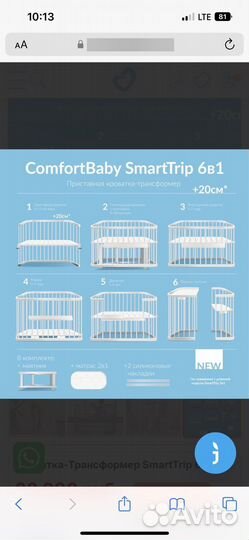 Детская кроватка Comfort Baby SmartTrip 6 в 1
