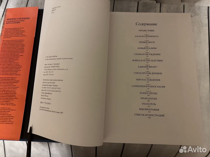 Импрессионизм Бернард Денвир Подарочное издание