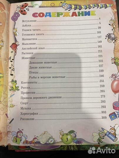 Большая энциклопедия для дошкольника