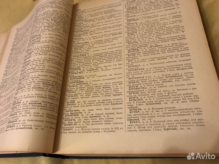 Ожегов С.И Словарь русского языка, 1960г