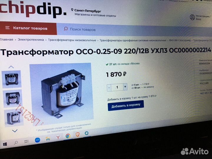 Трансформатор осо-0,25 220/12 для бани