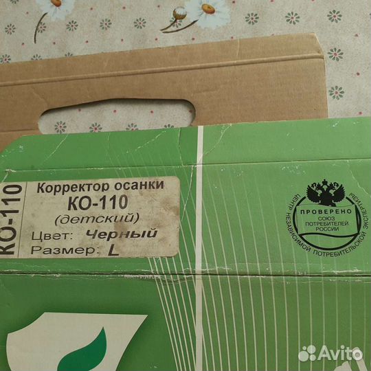 Корректор осанки детский