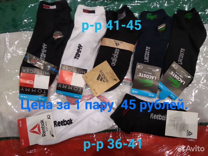 Носки мужские и женские