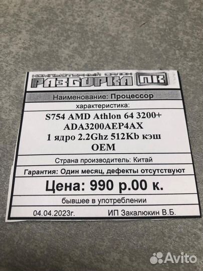 Процессор S754 AMD Athlon 64 3200+