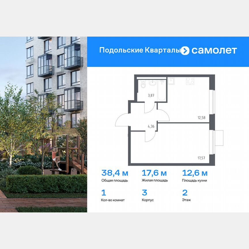 1-к. квартира, 38,4 м², 2/9 эт.