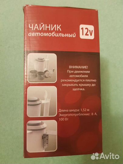 Автомобильный чайник