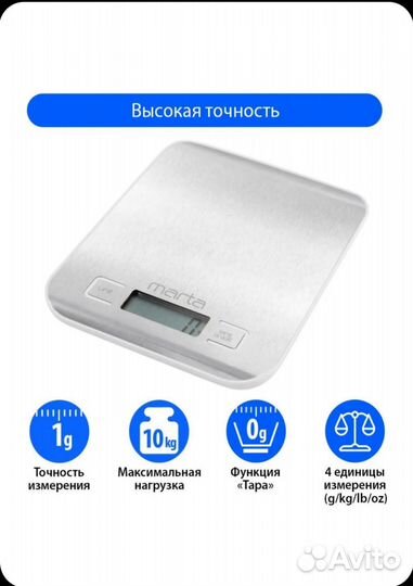 Весы кухонные marta