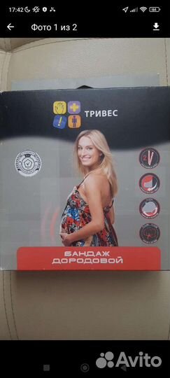 Бандаж дородовой и после родовой