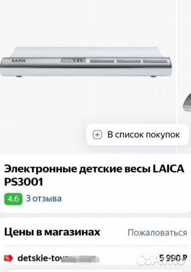 Точные детские весы laica (аренда, продажа)