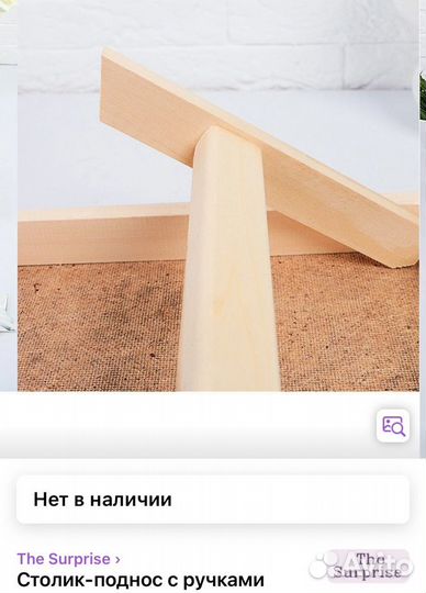 Столик поднос