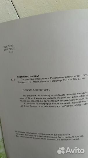 Книга Творчество с малышами (Костикова Наталья)