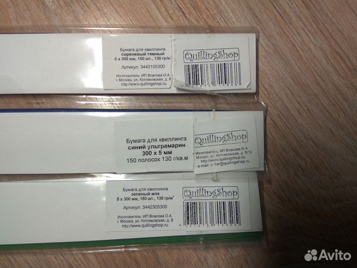 Бумага для квиллинга (3 цвета, начатые)